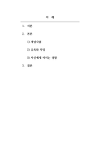 보육교사론-나와 관련된 모든 개념을 나열해보고 관련 있는 내용끼리 연결하여 유목화 작업을 한 후 이러한 자신의 특성이 보육실 운영과 바람직한 교사상을 형성하는데 어떠한 영향을 미칠 수 있는지를 자신의 입장에서 작성하기-2