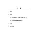 보육학개론 3-5세 누리과정의 각 영역별 목적과 목표를 정의하고 누리과정으로 체계적으로 편성하고, 효율적으로 운영하기 위한 지침을 서술하시오-2