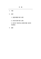 보육학개론_설립주체에 따른 어린이집 유형 및 특성, 보육시간에 따른 어린이집 유형 및 특성에 대해 설명하시고 24시간 보육에 대해 본인의 의견을 포함해서 서술하시오-2
