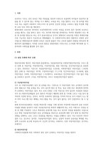 보육학개론_설립주체에 따른 어린이집 유형 및 특성, 보육시간에 따른 어린이집 유형 및 특성에 대해 설명하시고 24시간 보육에 대해 본인의 의견을 포함해서 서술하시오-3
