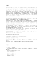 보육학개론_프로젝트 접근법에 의한 주제를 선정하고 교육계획안을 작성하시오-3