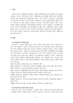 보육학개론-보육교사의 인성과 품성이 영유아의 유능감에 미치는 영향에 대해 논하시오-3