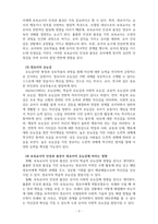 보육학개론-보육교사의 인성과 품성이 영유아의 유능감에 미치는 영향에 대해 논하시오-4