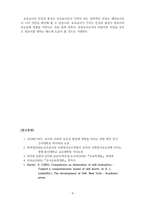 보육학개론-보육교사의 인성과 품성이 영유아의 유능감에 미치는 영향에 대해 논하시오-6
