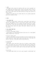보육학개론-보육에 있어서 보육교직원, 특히 교사의 중요성에 대해 강의 내용을 중심으로 자신의 생각을 정리해보세요-3