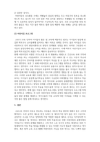 보육학개론-코로나19와 같은 팬데믹 상황에서 영유아를 위한 어린이집의 역할에 대해 근거와 이유를 기술하시오-4