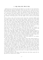 본성지키기감정다스리기-우선 4단인 어짊, 의로움, 예의, 지혜 중 하나의 주제를 고른 후, 이에 해당하는 수업 중에 언급한 인물을 한 명 택해 그의 생애를 정리하고, 그에 대한 수강생 자신의 평가를 쓴다-2