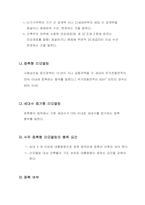 부동산 공동 주택 리모델링의 이론적 고찰과 개선방향-6