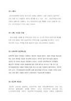 부동산 공동 주택 리모델링의 이론적 고찰과 개선방향-9