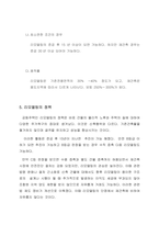 부동산 공동 주택 리모델링의 이론적 고찰과 개선방향-11