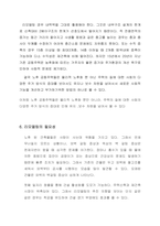 부동산 공동 주택 리모델링의 이론적 고찰과 개선방향-12