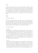 부동산투자론 부동산 투자 투자에 수반되는위험의 개념, 위험에 대한 투자자의 태도 유형 (2)-3