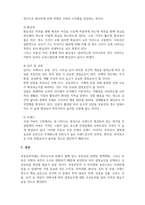 부동산투자론 부동산 투자 투자에 수반되는위험의 개념, 위험에 대한 투자자의 태도 유형 (2)-4