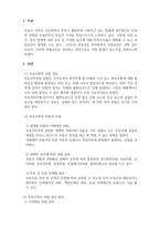 부동산투자론 부동산 투자 투자에 수반되는위험의 개념, 위험에 대한 투자자의 태도 유형-3