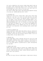부동산투자론 부동산 투자 투자에 수반되는위험의 개념, 위험에 대한 투자자의 태도 유형-4