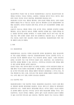 부모교육론_대상관계이론과 애착이론을 분석하시오-3