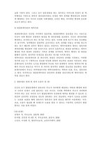 부모교육론_대상관계이론과 애착이론을 분석하시오-5