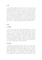 부모교육론_영아기의 발달(신체발달, 인지발달, 언어발달, 사회성 발달)에 대해 정리하고, 영아기 부모의 역할의 중요성에 대한 자신의 생각을 서술하세요-3