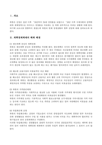 북한경제의이해 북한은 1990년대 이후 주민의 생활과 밀접한 관련이 있는 부문에서 시장 메커니즘에 의한 자원 배분이 광범위하게 이루어지고 있습니다 이러한 시장화의 배경과 현황, 향후 전망에 대하여 논술하시기 바랍니다-3