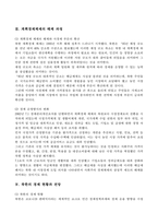 북한경제의이해 북한은 1990년대 이후 주민의 생활과 밀접한 관련이 있는 부문에서 시장 메커니즘에 의한 자원 배분이 광범위하게 이루어지고 있습니다 이러한 시장화의 배경과 현황, 향후 전망에 대하여 논술하시기 바랍니다-4