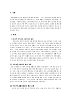 사회복지법제_사회복지법의 형성과정과 사회복지법이 본인에게 미친 영향에 대해서 과제를 작성하시오-3