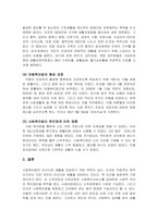 사회복지법제_사회복지법의 형성과정과 사회복지법이 본인에게 미친 영향에 대해서 과제를 작성하시오-4