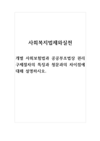 사회복지법제와실천_개별 사회보험법과 공공부조법상 권리구제절차의 특징과 청문과의 차이점에 대해 설명하시오 (2)-1