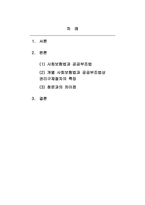 사회복지법제와실천_개별 사회보험법과 공공부조법상 권리구제절차의 특징과 청문과의 차이점에 대해 설명하시오 (2)-2