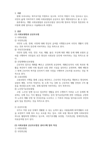 사회복지법제와실천_개별 사회보험법과 공공부조법상 권리구제절차의 특징과 청문과의 차이점에 대해 설명하시오 (2)-3
