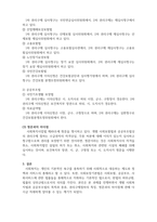 사회복지법제와실천_개별 사회보험법과 공공부조법상 권리구제절차의 특징과 청문과의 차이점에 대해 설명하시오 (2)-4