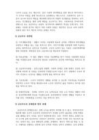 사회복지법제와실천-공공부조법에 대해 요약하고 공공부조법에 대한 자신의 생각을 서술하시오-3