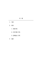 사회복지실천-기록의 종류와 특성(과정기록, 이야기체 기록, 문제중심기록) 에 대하여 서술하시오-2