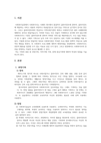 사회복지실천-기록의 종류와 특성(과정기록, 이야기체 기록, 문제중심기록) 에 대하여 서술하시오-3
