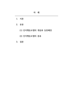 사회복지실천기술론 인지행동모델에서 기본적인 개념을 정리하되, 등장 배경을 중심으로 가제 작성하시오 특히, 인지행동모델 중 본인이 중요하다고 생각되는 부분에 대해서 본인의 의견을 포함하여 작성하세요-2