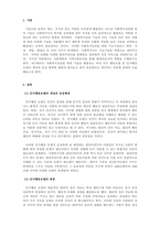 사회복지실천기술론 인지행동모델에서 기본적인 개념을 정리하되, 등장 배경을 중심으로 가제 작성하시오 특히, 인지행동모델 중 본인이 중요하다고 생각되는 부분에 대해서 본인의 의견을 포함하여 작성하세요-3