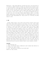 사회복지실천기술론 인지행동모델에서 기본적인 개념을 정리하되, 등장 배경을 중심으로 가제 작성하시오 특히, 인지행동모델 중 본인이 중요하다고 생각되는 부분에 대해서 본인의 의견을 포함하여 작성하세요-4