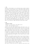 사회복지실천론 접수, 사정, 계획, 개입, 평가 및 종결과정으로 나누어 사회복지실천과정을 구체적 사례에 적용시켜 보시오-3