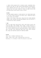 사회복지실천론 접수, 사정, 계획, 개입, 평가 및 종결과정으로 나누어 사회복지실천과정을 구체적 사례에 적용시켜 보시오-6