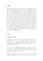 사회복지실천론-아들이 술에만 취하면 어머니를 폭행하는 학대가 발생되었고 아이는 학교생활에 적응을 잘하지 못하고 있다 이 가정을 담당하는 사회복지사라고 가정하고 강점관점 모델을 설명하고, 이 사례에 강점관점을 적용하여 사례관리 이론의 사례관리과정 절차에 따라 개입계획을 세워보세요-2