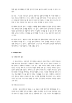 사회복지실천론-아들이 술에만 취하면 어머니를 폭행하는 학대가 발생되었고 아이는 학교생활에 적응을 잘하지 못하고 있다 이 가정을 담당하는 사회복지사라고 가정하고 강점관점 모델을 설명하고, 이 사례에 강점관점을 적용하여 사례관리 이론의 사례관리과정 절차에 따라 개입계획을 세워보세요-3