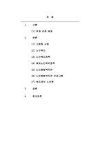 사회복지정책론 노인 종합 복지관을 이용하는 고령자의 심리상태가 삶 만족도에 미치는 영향-2