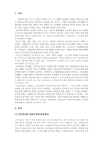 사회복지정책론-우리나라 국민연금법의 개념 목적 운영내용 개선방안을 모색하여 제시하시오-3