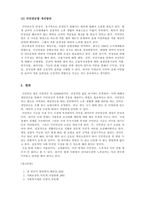 사회복지정책론-우리나라 국민연금법의 개념 목적 운영내용 개선방안을 모색하여 제시하시오-5