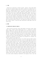 사회복지조사론 사회현상을 이해하거나 설명하고자 한 대표적 사회과학 조사연구 패러다임 중 한 유형을 선택하여 정의, 특성, 타유형과 비교하여 설명하고 사회복지현장에서 적용가능한 조사연구 사례를 제시하여 보세요-3