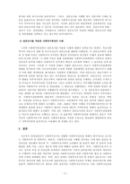 사회복지조사론 사회현상을 이해하거나 설명하고자 한 대표적 사회과학 조사연구 패러다임 중 한 유형을 선택하여 정의, 특성, 타유형과 비교하여 설명하고 사회복지현장에서 적용가능한 조사연구 사례를 제시하여 보세요-4