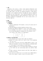 사회복지조사론_실험설계와 유사실험설계를 구분 짓는 가장 큰 차이점 3가지와 그 이유에 대해 기술하시오-3