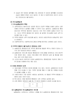 사회복지조사론_실험설계와 유사실험설계를 구분 짓는 가장 큰 차이점 3가지와 그 이유에 대해 기술하시오-4