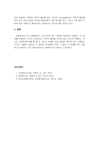 사회복지조사론_실험설계와 유사실험설계를 구분 짓는 가장 큰 차이점 3가지와 그 이유에 대해 기술하시오-5
