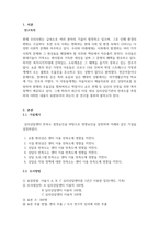 사회복지조사론-연구계획서-3
