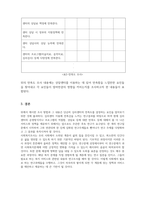 사회복지조사론-연구계획서-5